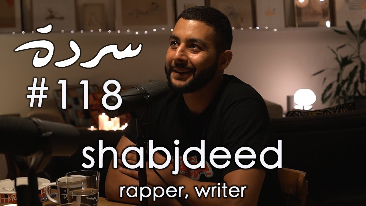 Shabjdeed: Poetry, Rap and A Journey from Ramallah to Beirut | Sarde (after dinner) Podcast #118