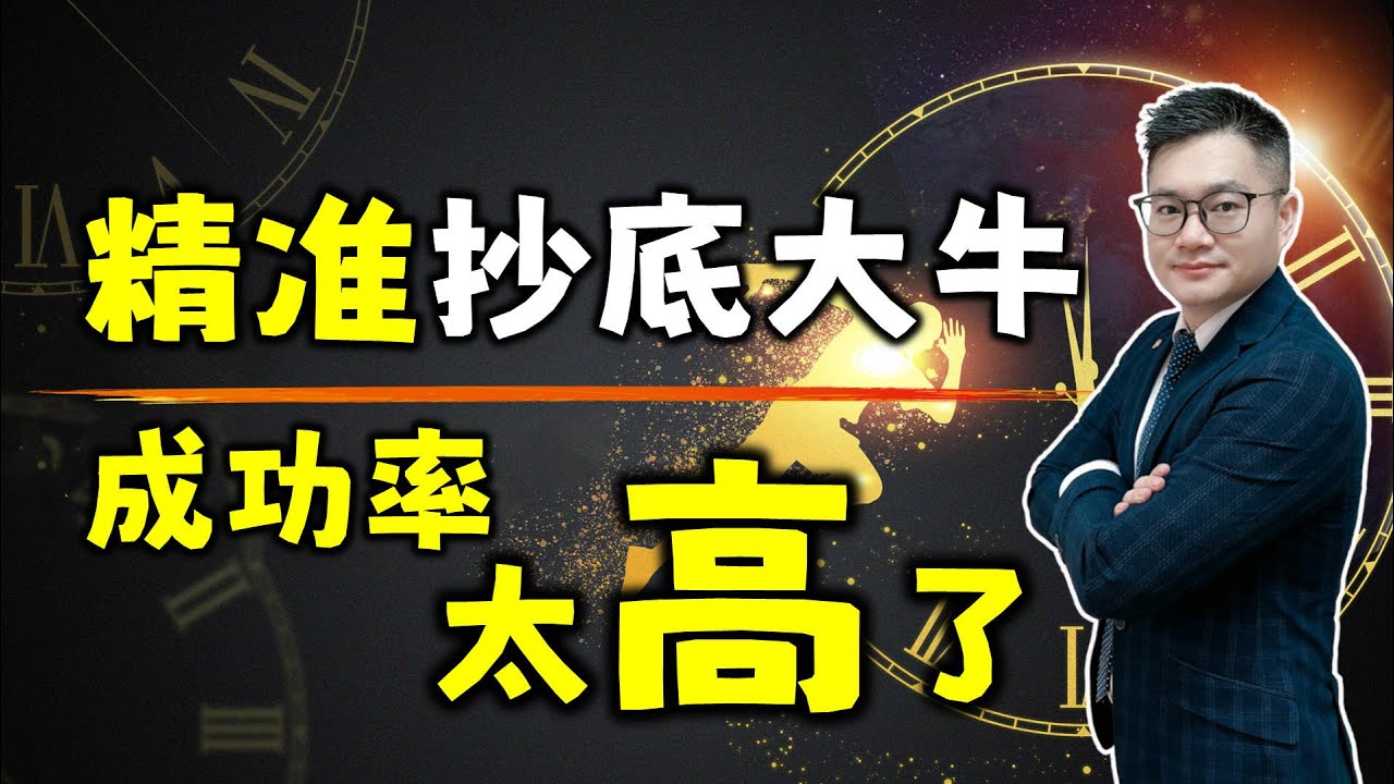 这是我见过最完美的抄底技巧！股市新手必学，建议收藏...... #股票抄底 #股票买卖 #股票知识