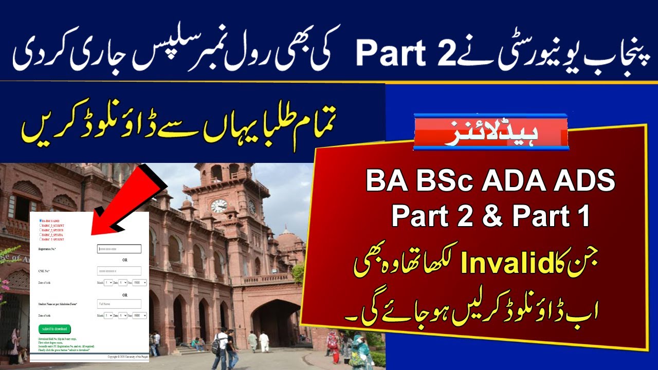 Download Roll Numbers Slips of PU BA BSc ADA ADS 2022 Exams | Punjab University Roll No Slips 2022