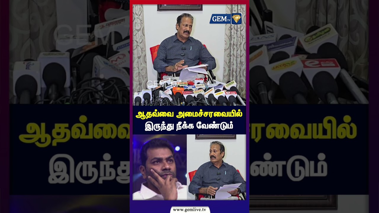 ஆதவ்வை அமைச்சரவையில் இருந்து நீக்க வேண்டும்| ஆதவ்வை அமைச்சரவையில்இருந்து நீக்க வேண்டும்