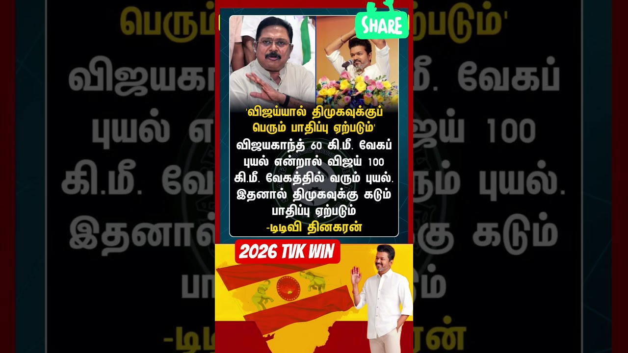 TVK || manadu #thalapathyvijay #thalapathy #youtubeshorts #shorts #fyp #vijay#jananayagan#campaign
