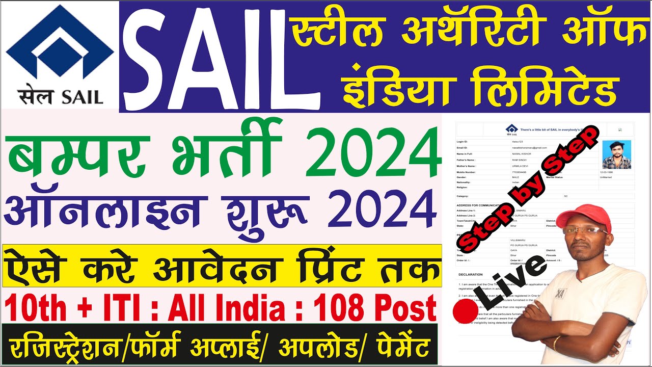 SAIL Recruitment 2024 Apply Online || SAIL Recruitment 2024 Form Fill UP & Apply Online Kaise Kare