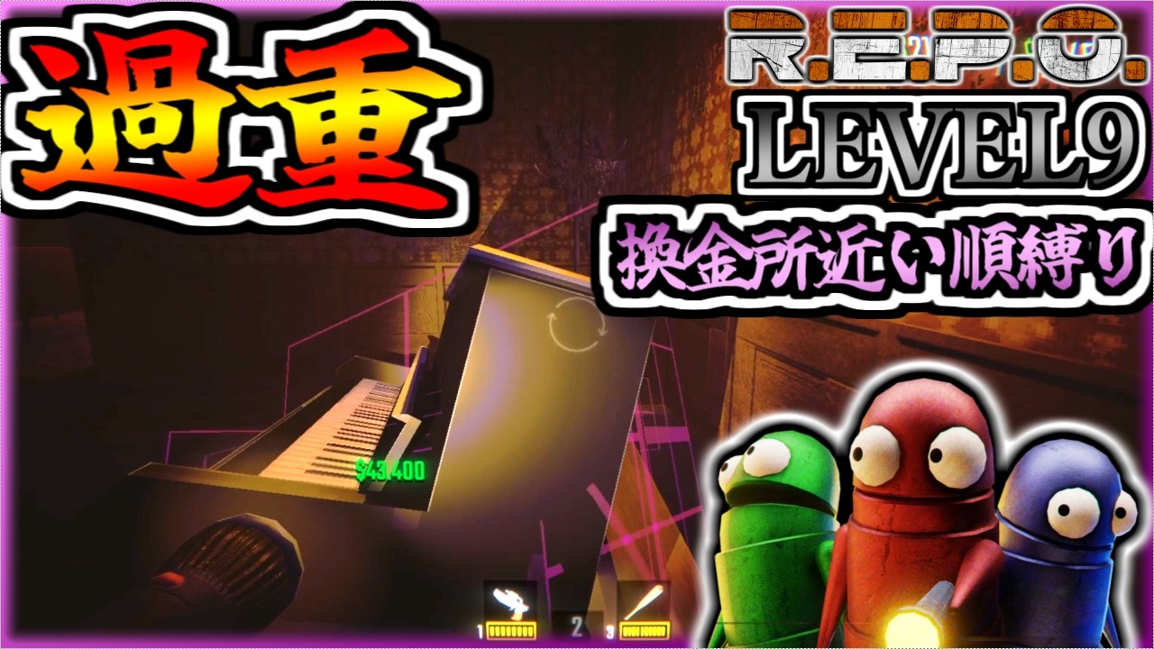 ピアノの出現率高くないか！？_LEVEL9_換金所近い順縛り【REPO】