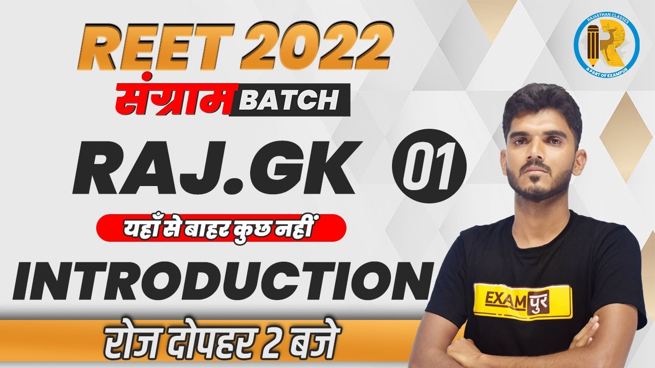 REET 2022 Rajasthan GK Classes | REET Raj GK introduction | Rajasthan Gk By Aditya sir | Exampur