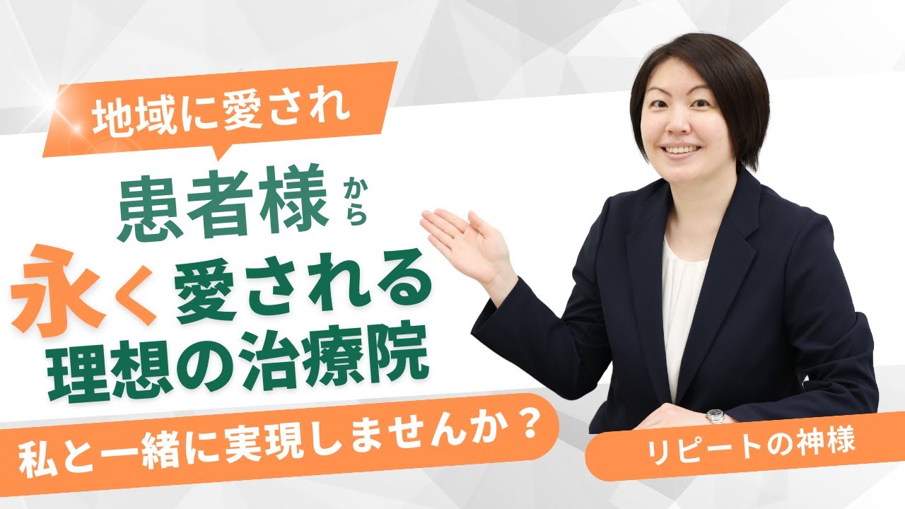 リピートの神様　田村由美の想いをお伝えします