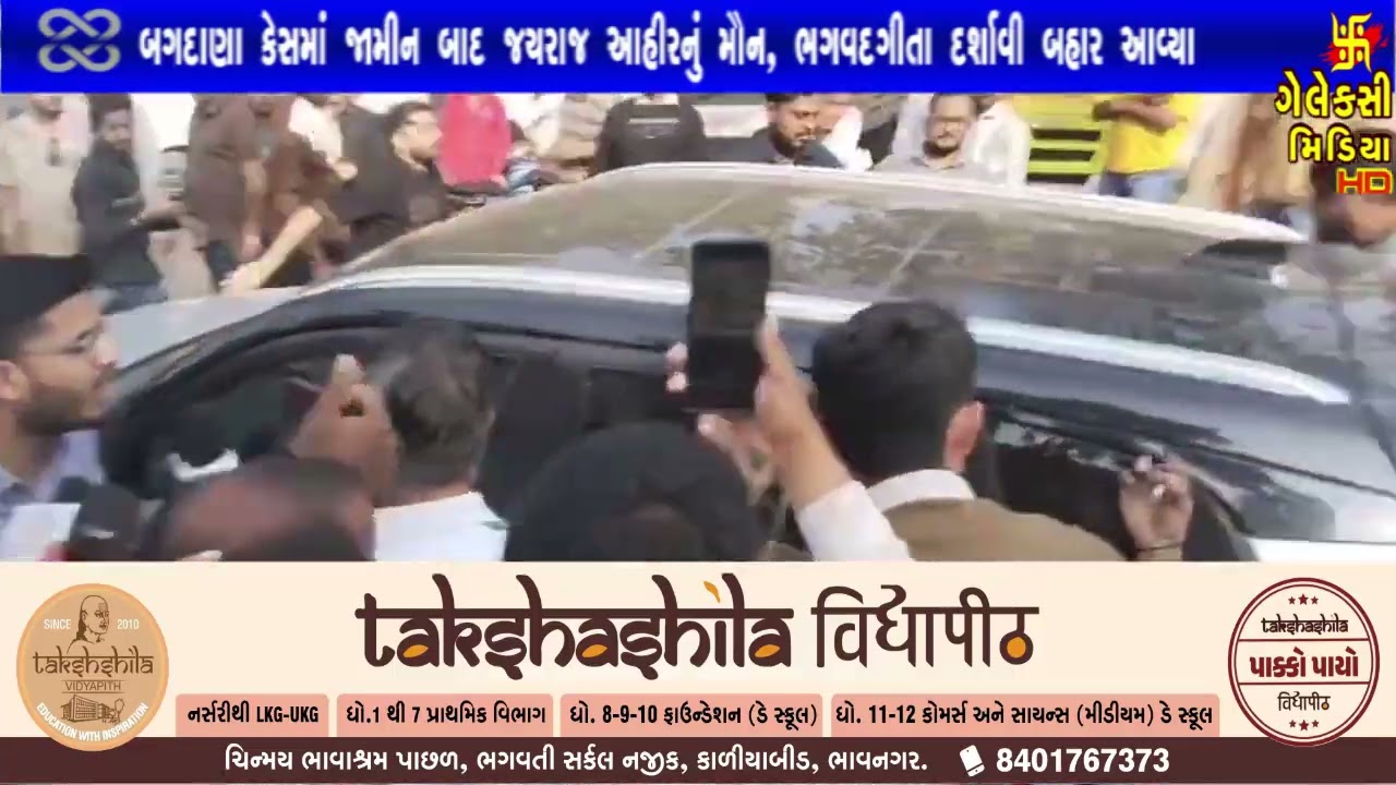 બગદાણા કેસમાં જામીન બાદ જયરાજ આહીરનું મૌન, ભગવદગીતા દર્શાવી બહાર આવ્યા