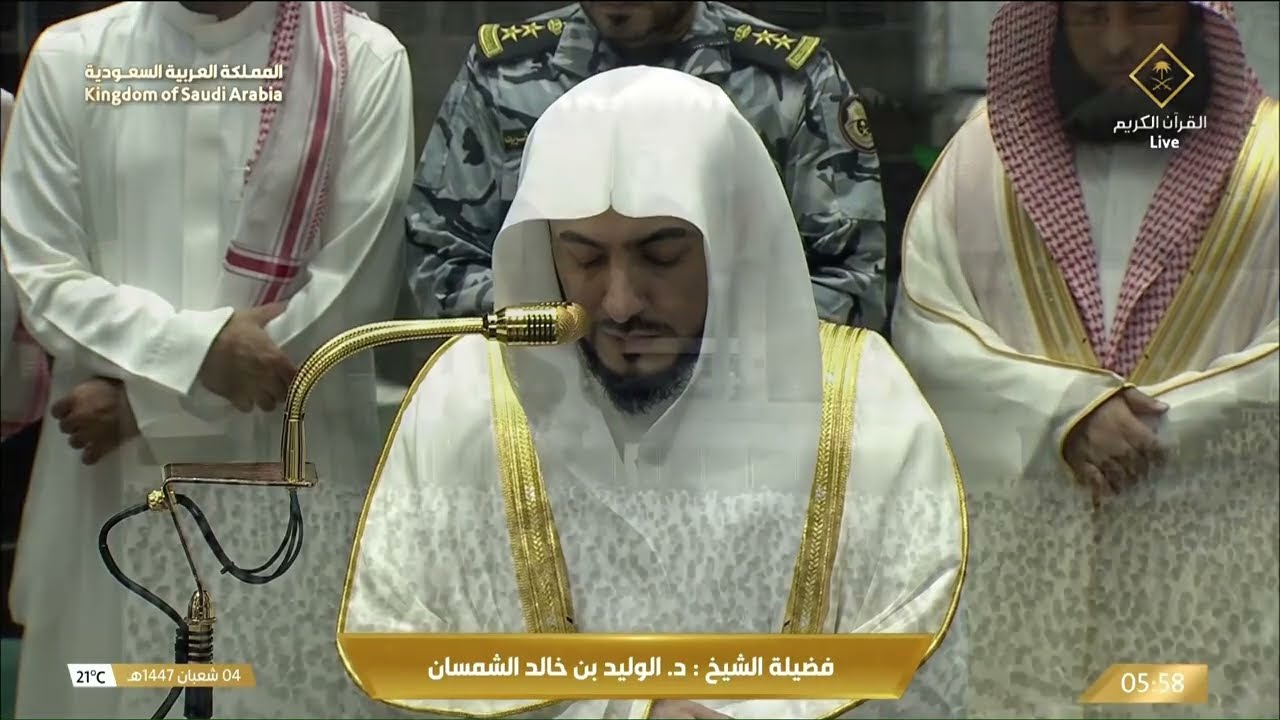 صلاة الفجر ٤ شعبان ١٤٤٧هـ لفضيلة الشيخ د.#الوليد_الشمسان من #المسجد_الحرام 