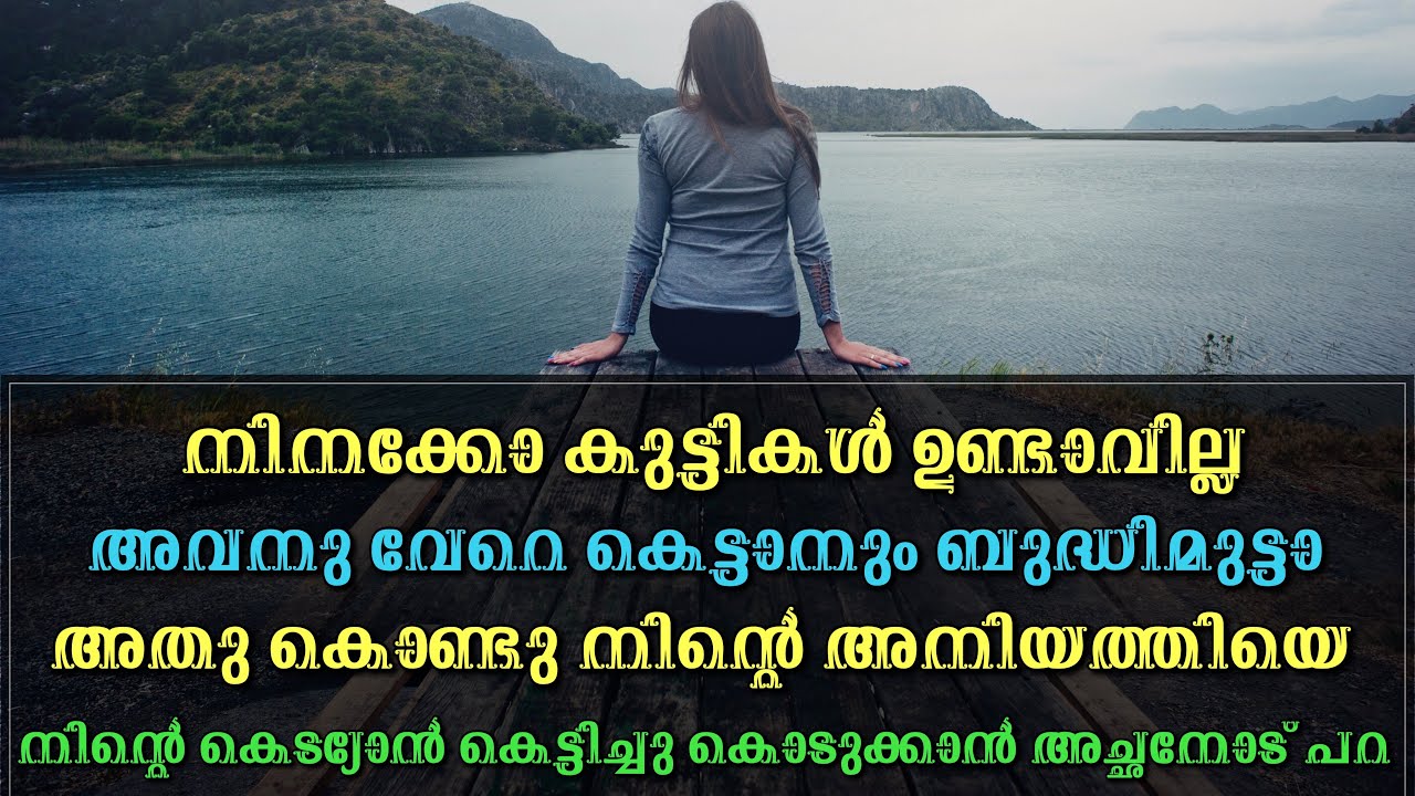 കുട്ടികൾ ഇല്ലാത്തതിന്റെ പേരിൽ സ്വന്തംഅനിയത്തിയെ ഭർത്താവിനെ കൊണ്ടു കെട്ടിക്കാൻ അമ്മായിയമ്മ പറഞ്ഞപ്പോൾ