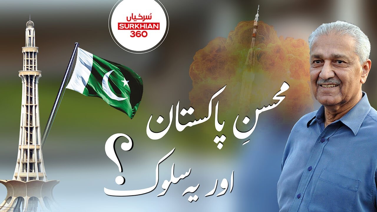Dr. Abdul Qadeer Khan | Mohsin e Pakistan | The Scientist Behind Pakistan's Nuclear Weapons Program