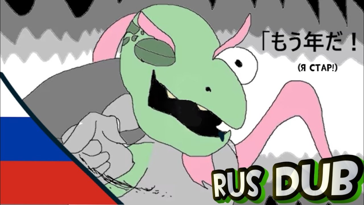 MF GERSON BOOM НА РУССКОМ | ДЕЛЬТАРУН ГЛАВА 4 Need a hand!? With lyrics | Rus Dub Перевод