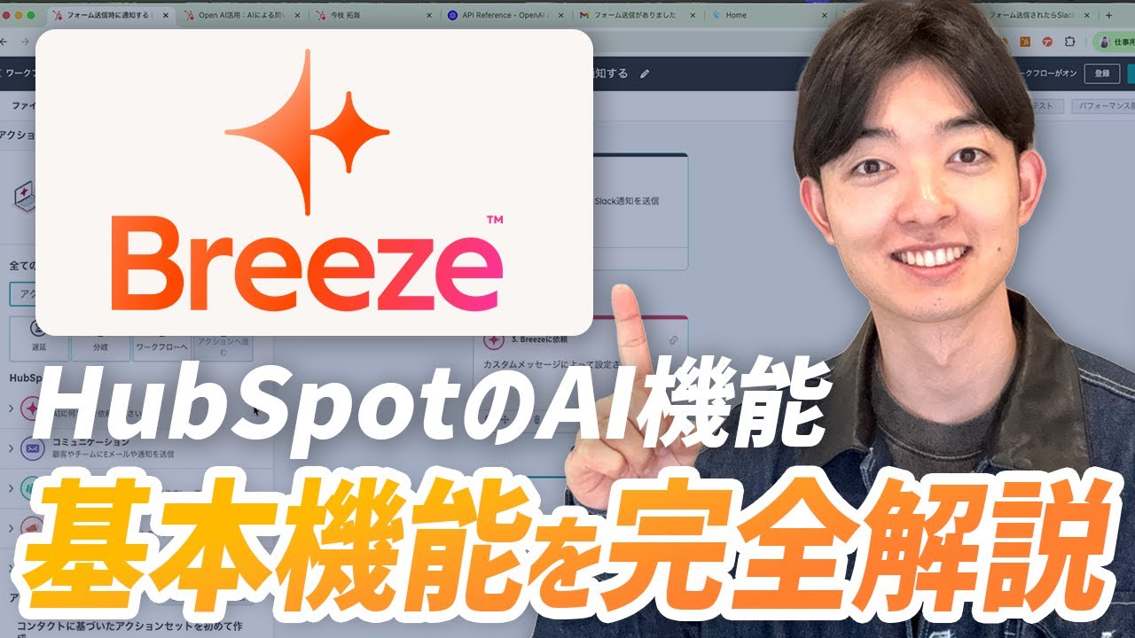 HubSpotのAI機能を完全解説！AIエージェントやAIワークフローの特徴を一挙解説