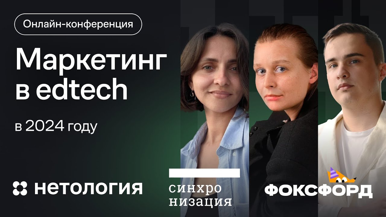 Маркетинг в edtech в 2024. Рост конкуренции, продажи через контент, новые ниши