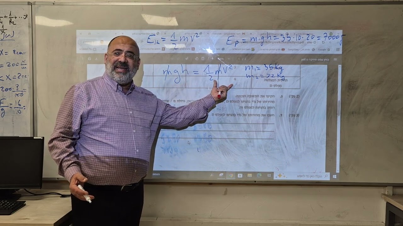 יסודות הפיזיקה2026|עמ"ט פיזיקה ט|פתרון בוחן|אנרגיה-חישוב מהירות|מעגל חשמלי-טורי,מקבילי,חישוב התנגדות