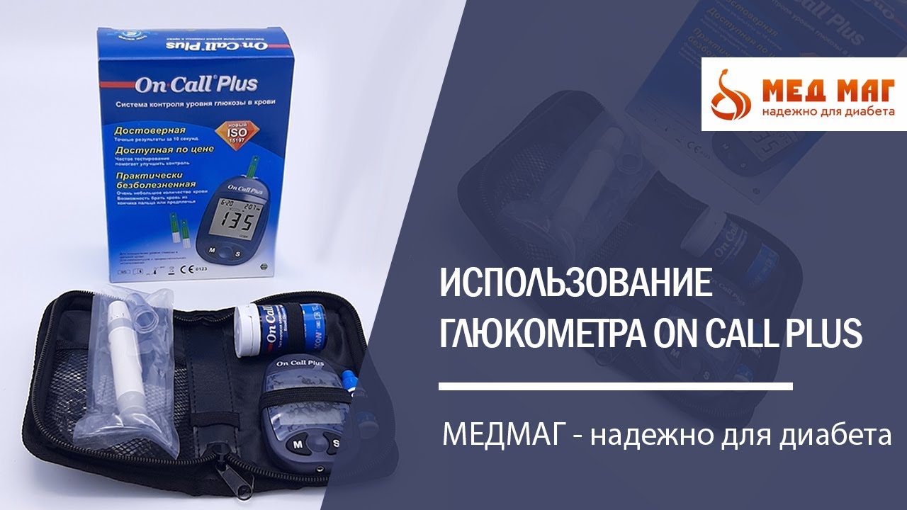 Использование глюкометра On Call Plus. Измерение сахара в крови.