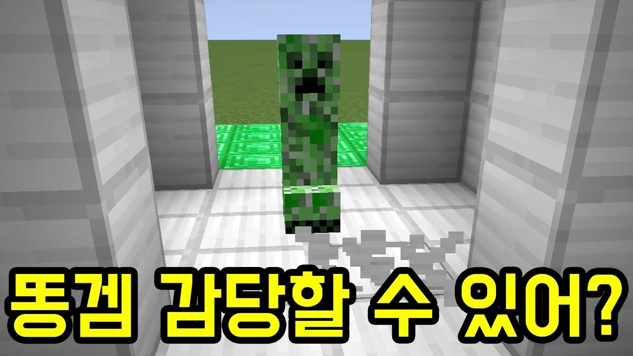 크리퍼를 지나가시오(마인크래프트)