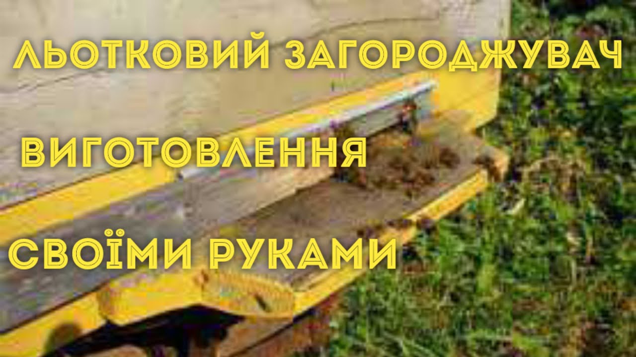 Бюджетний захист льотка: мій метод