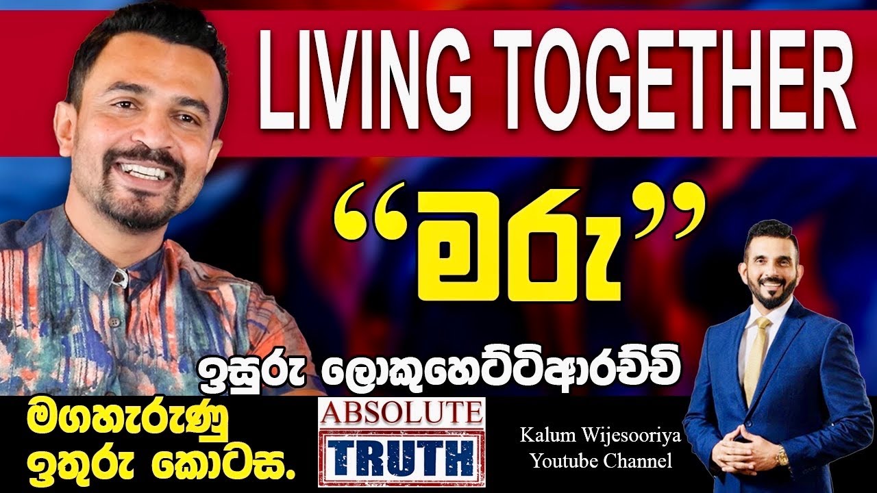 ඉසුරු  ලොකුහෙට්ටිආරච්චි ISURU LOKUHETTIARACHCHI- ABSOLUTE TRUTH  - LAST FEW MINUTES 🙏