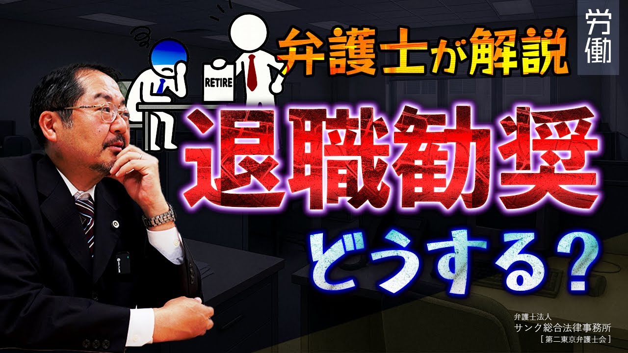 【退職を迫られたら】それ“退職強要”かも。絶対に即答してはいけない理由を弁護士が解説