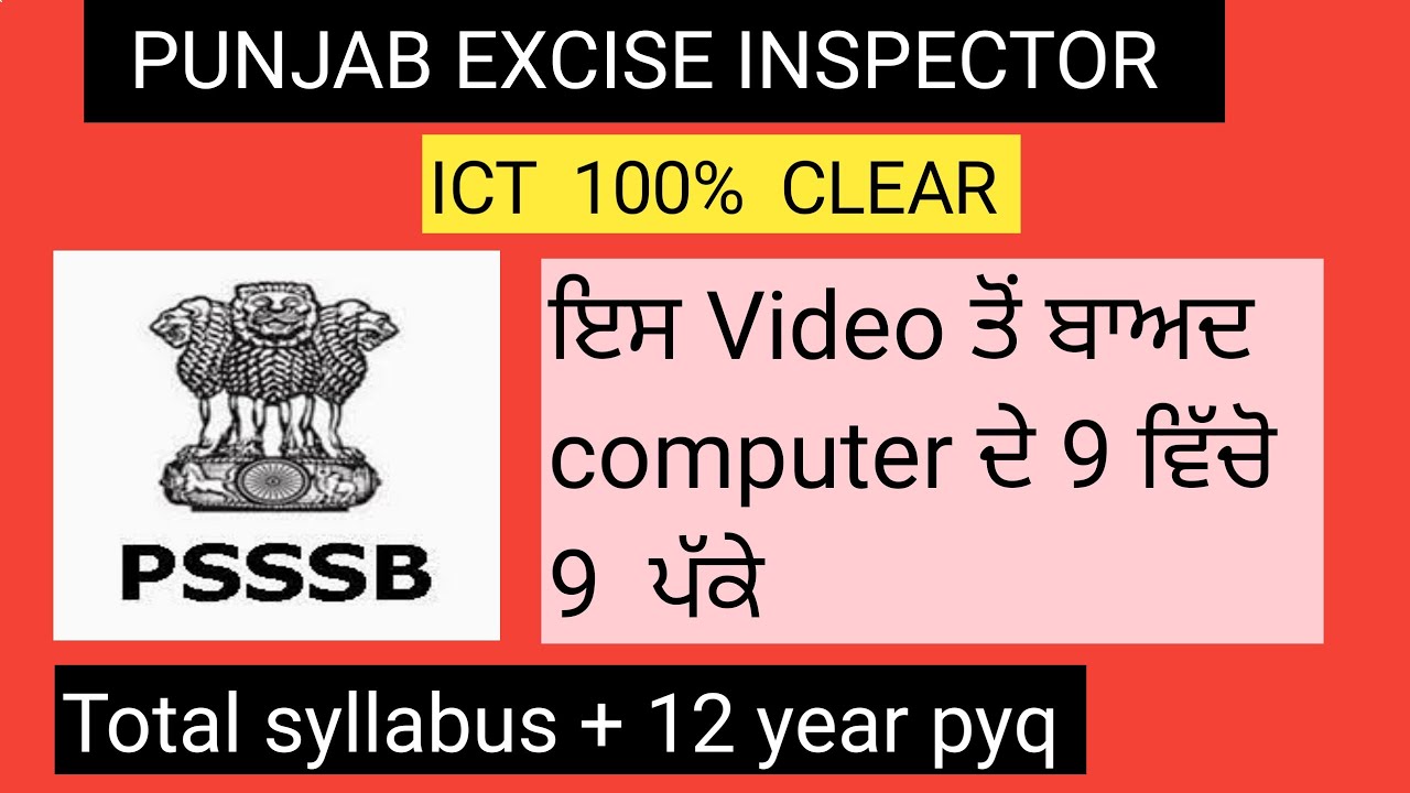 punjab excise inspector complete computer  .    psssb excise inspector computer