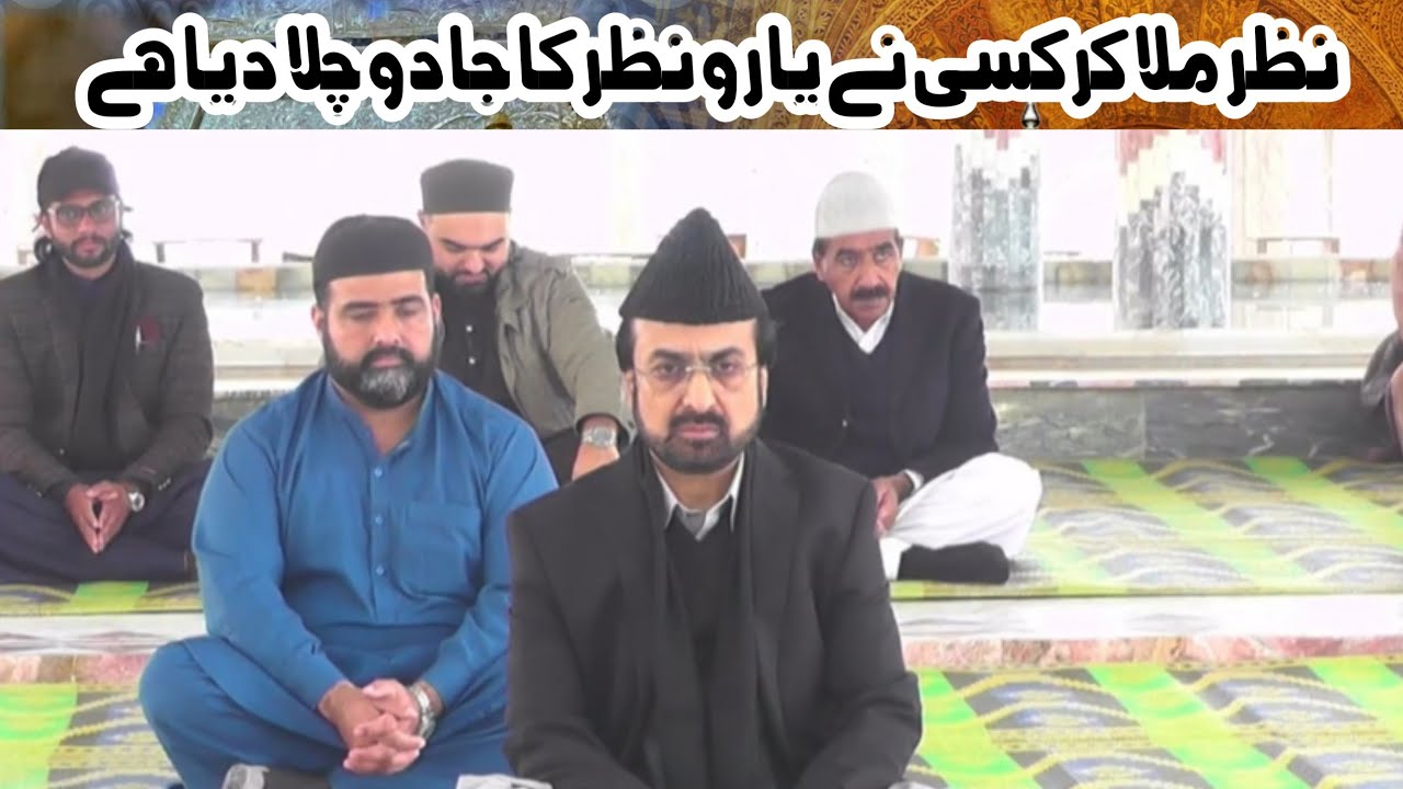 Nazar Mila Kr kisi ny yaro nazar ka jado chla dia hy|| Golra Sharif || Qawali || Mehfil E Samaa
