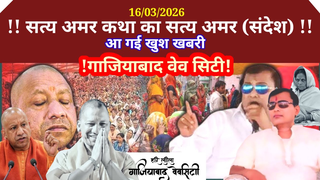 15 March 2026 ((खुश खबरी)) गाजियाबाद वेव सिटी Today Hari Amrit Vani (Gaziyabad Wevesity) UP 🧘🙏