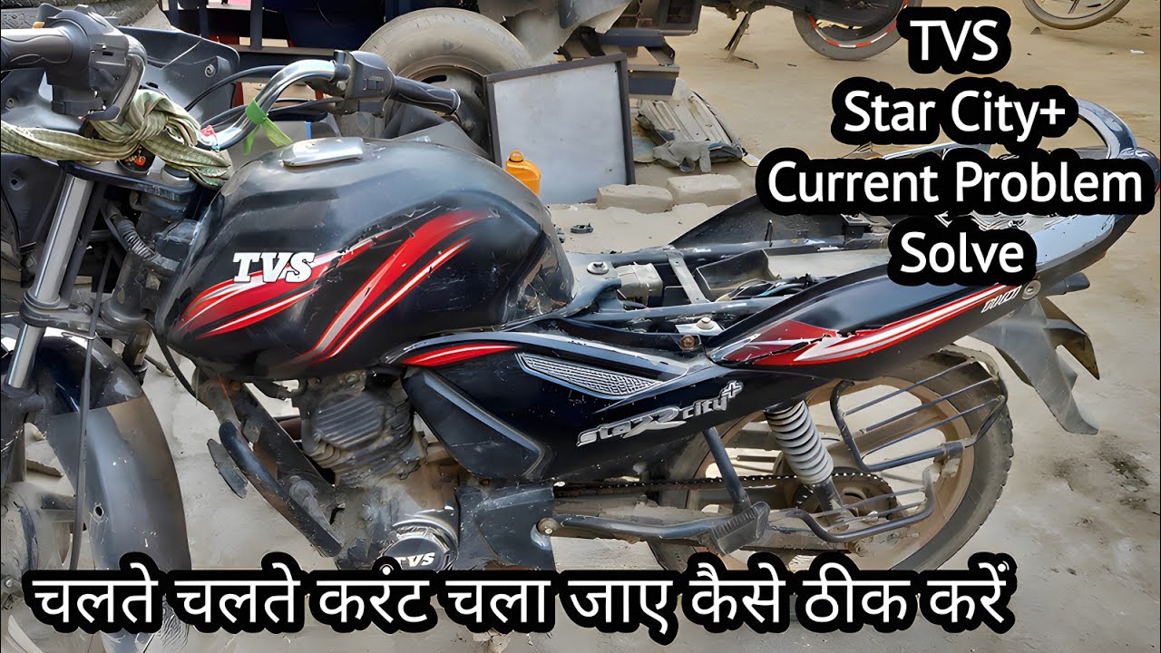 Tvs Star City+ Current Problem Solve | Tvs Bike Current Problem Solution | Bike Current Problem