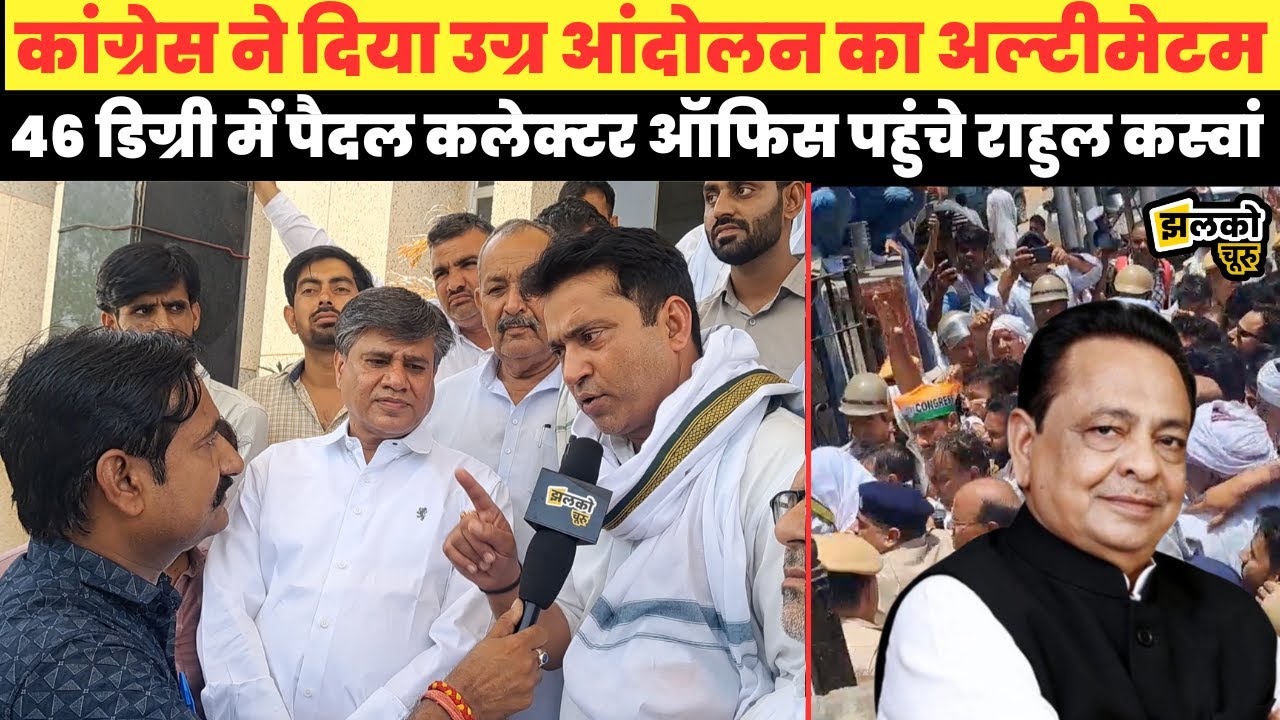 चूरू में जनसमस्याओं को लेकर Rahul Kaswan और Rafique Mandelia का बड़ा एक्शन देखें पूरी खबर ~