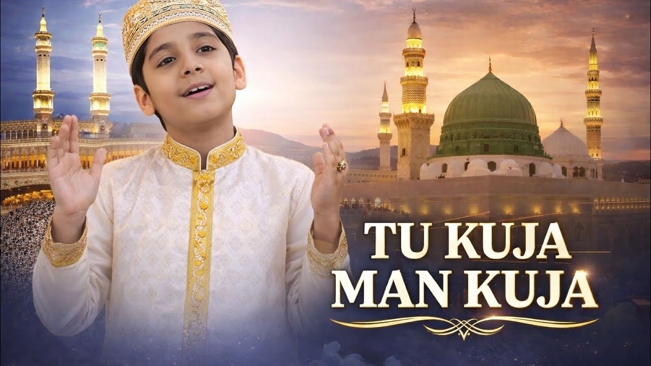 خوبصورت آواز 🎙️ میں نعت شریف| تو کجا من کجا 