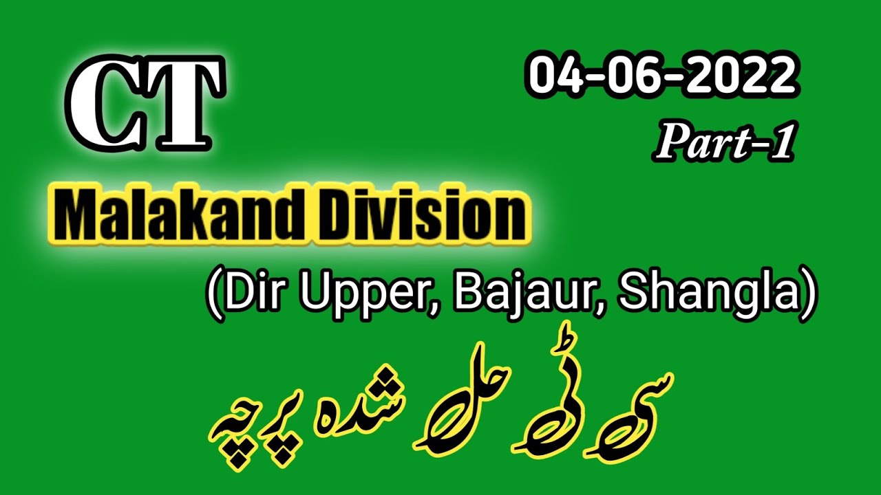 Etea CT test Malakand Division dated 04-06-2022 | answerkey part-1 #edu4all