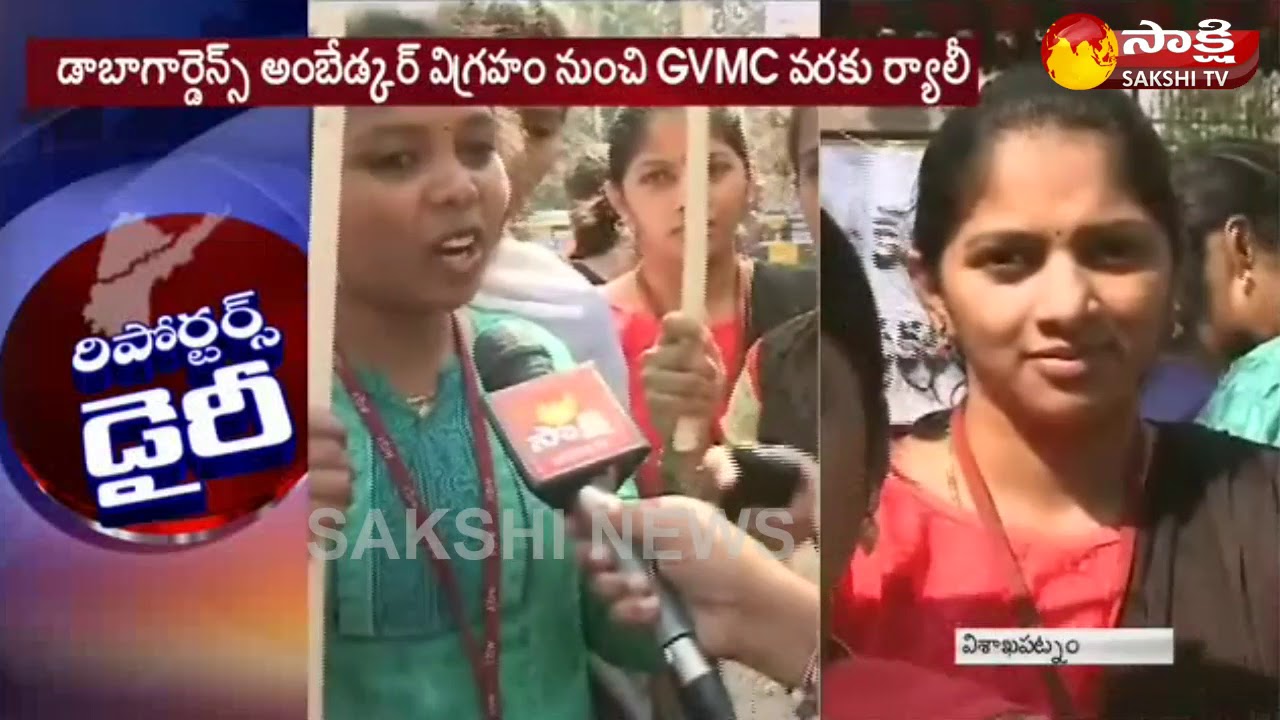 Students Protest In Visakhapatnam Demand On Special Railway Zone ||  Reporter's Diary