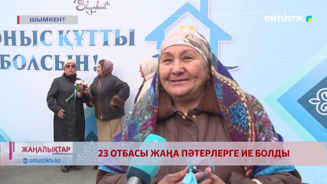 23 ОТБАСЫ ЖАҢА ПӘТЕРЛЕРГЕ ИЕ БОЛДЫ