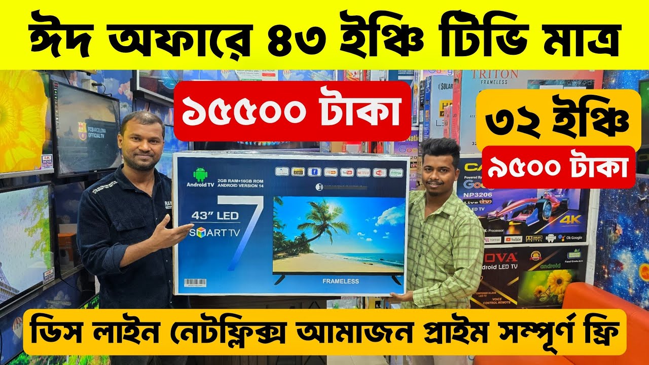 স্মার্ট টিভি ৯৫০০ টাকায় 😱Tv Price In Bangladesh 2026🔥Smart Led Tv Price In Bangladesh 2026
