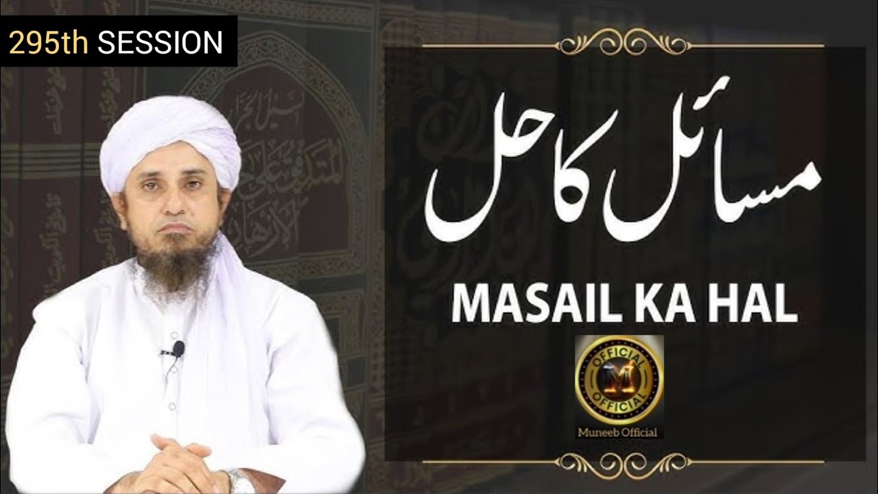 Masail Ka Hal 295 | Mufti Tariq Masood | Muneeb Official 
