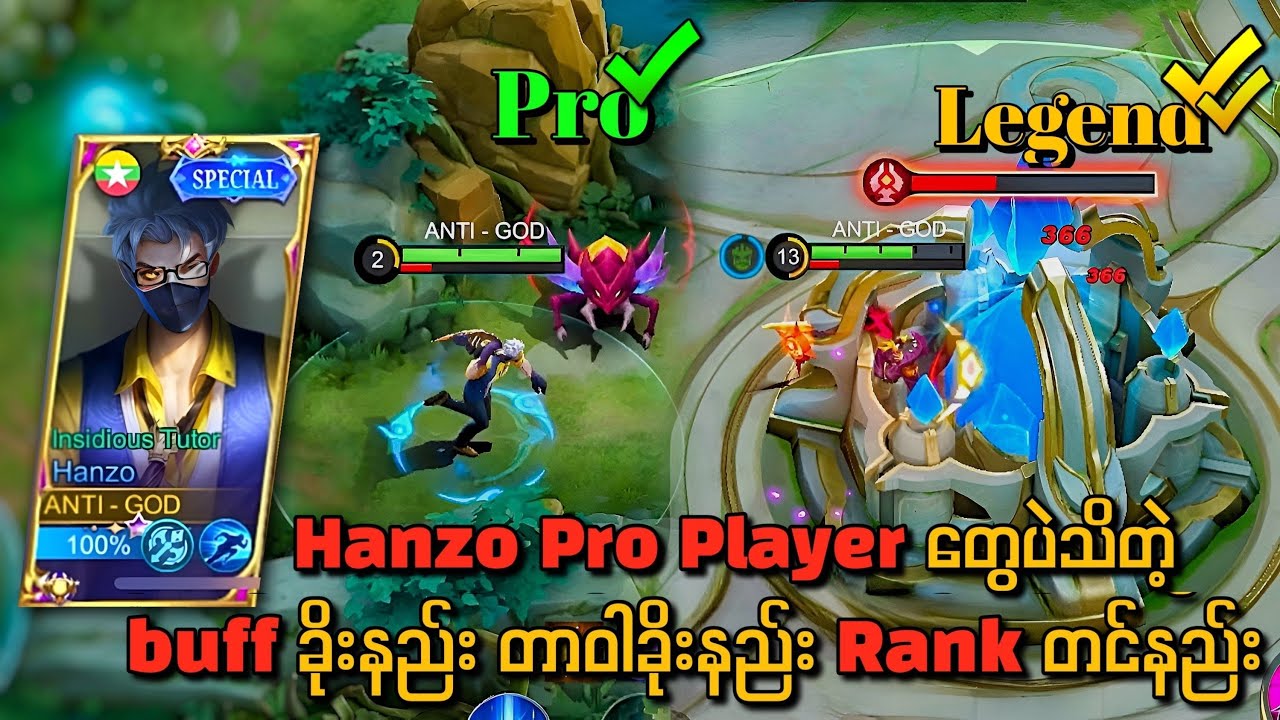 Hanzo Pro တွေပဲသိတဲ့ buff ခိုးနည်း တာဝါခိုးနည်း 🔥High Rank မှာဘောင်မဝင်တဲ့ Hanzo နဲ့ Rank တင်နည်း💯