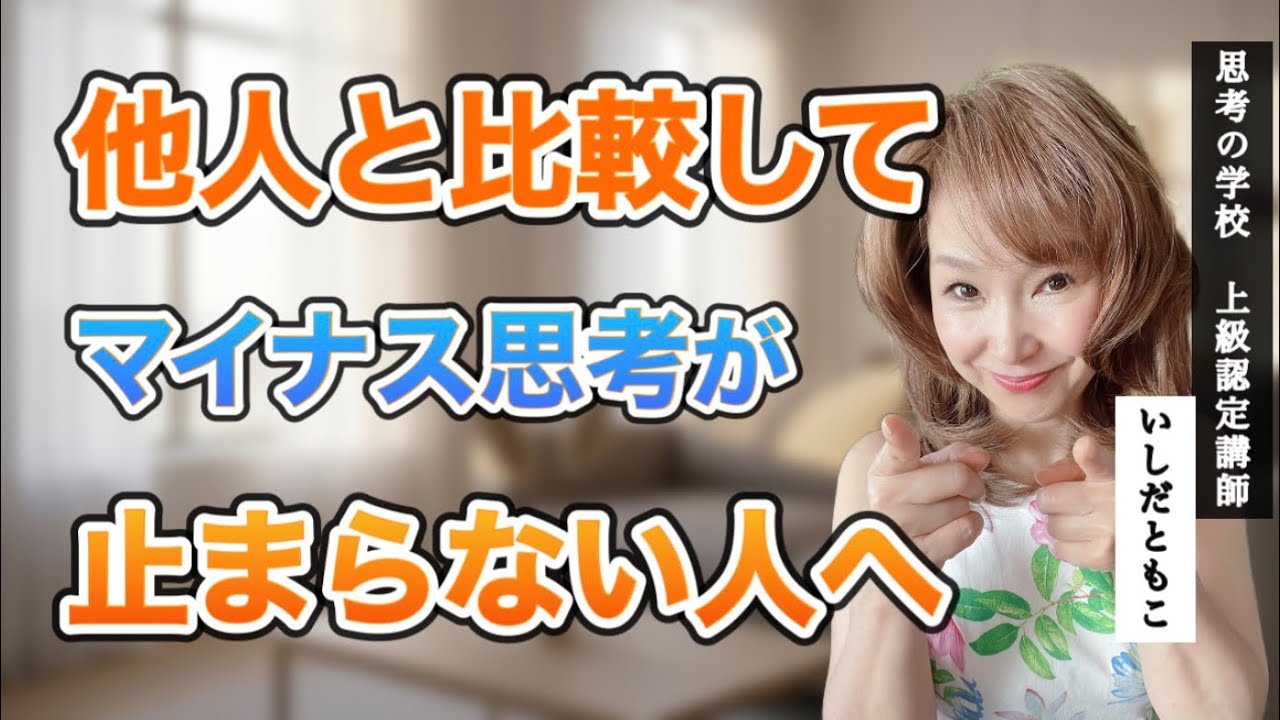 他人と比較して落ち込んでしまう人はコレしてください！人生激変します