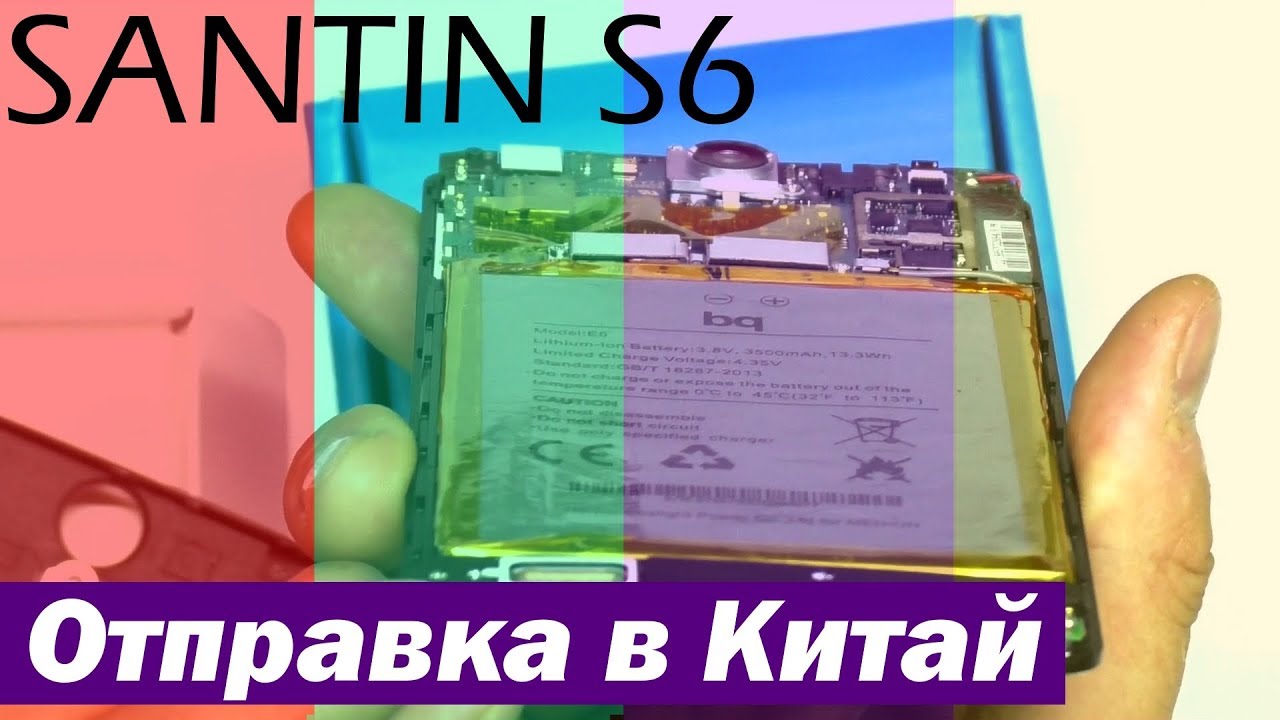 🛫 Отправляем в Китай 📨 смартфон Santin S6 ВОЗВРАЩАЕМ ДЕНЬГИ