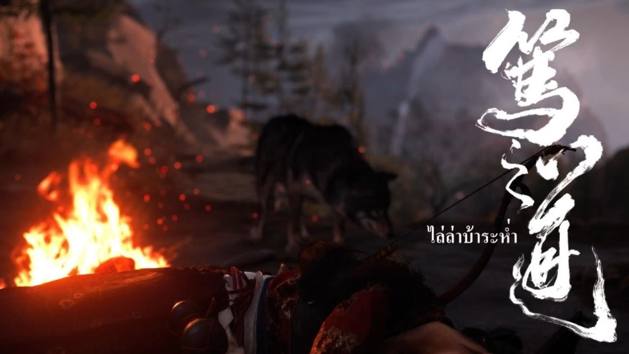 Ghost of Yōtei - Ep.10 - ไล่ล่าบ้าระห่ำ [NG+]