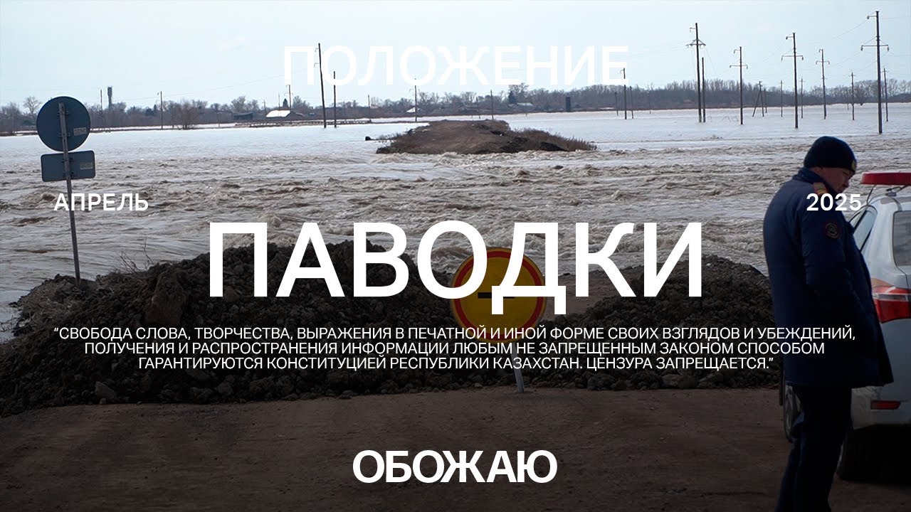 Паводки. Акмолинская область
