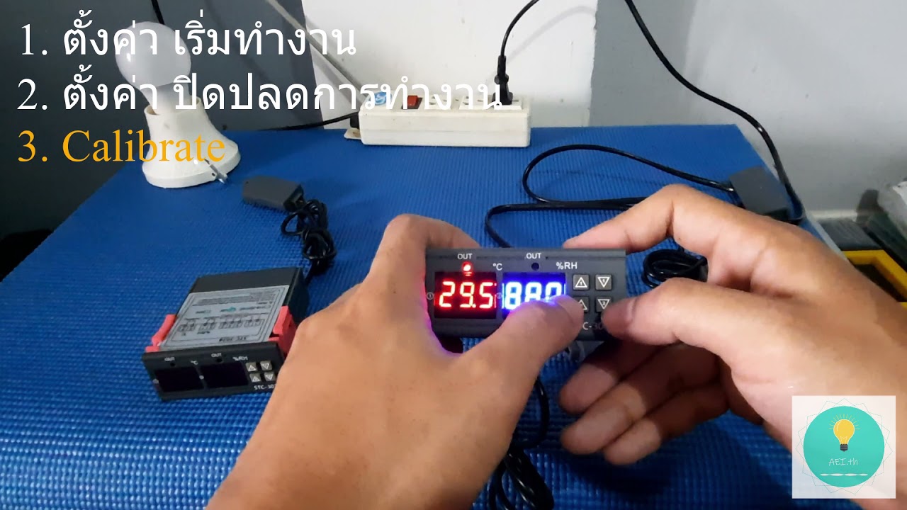 สอนใช้งาน/ตั้งค่า วิธีการใช้งาน STC-3028 เครื่องควบคุมอุณหภูมิ