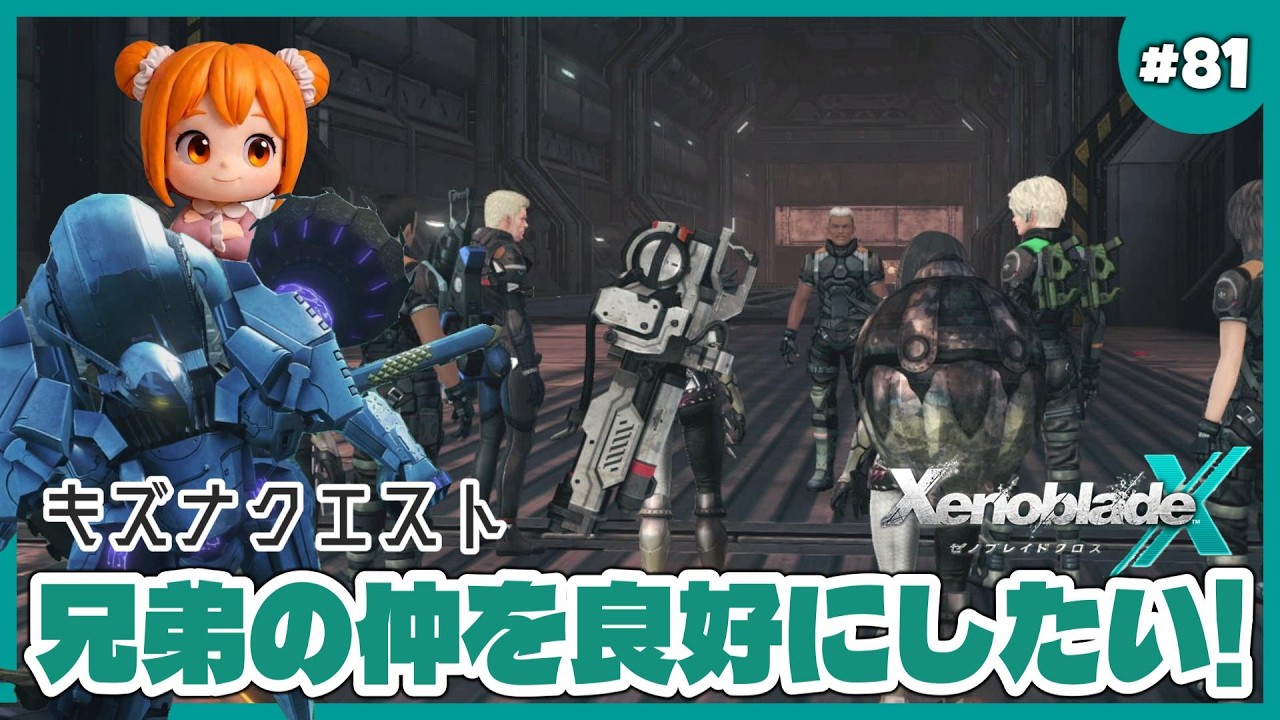 【ゼノブレイドクロス DE】#81 人類復興！ここから始める、未知の惑星生活！ネタバレあり