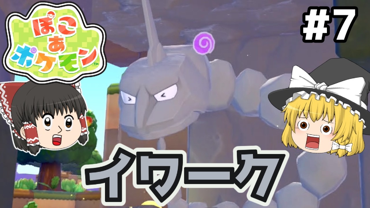 【ぽこ あ ポケモン ゆっくり実況】メタモンがスローライフで街を作る神ゲー part7　じならし要員チェンジで　ぽこ あ ポケモン