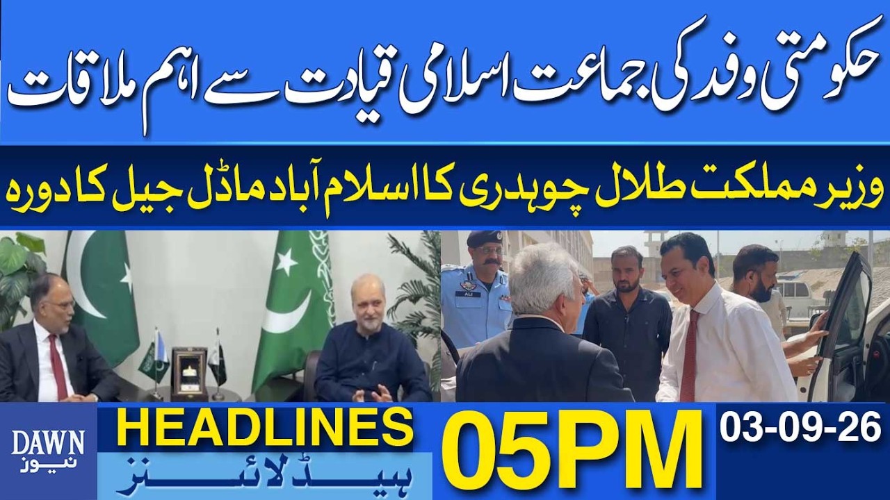 Government Delegation Holds Key Meeting With Jamaat-e-Islami Leadership | Dawn News Headlines 05 PM