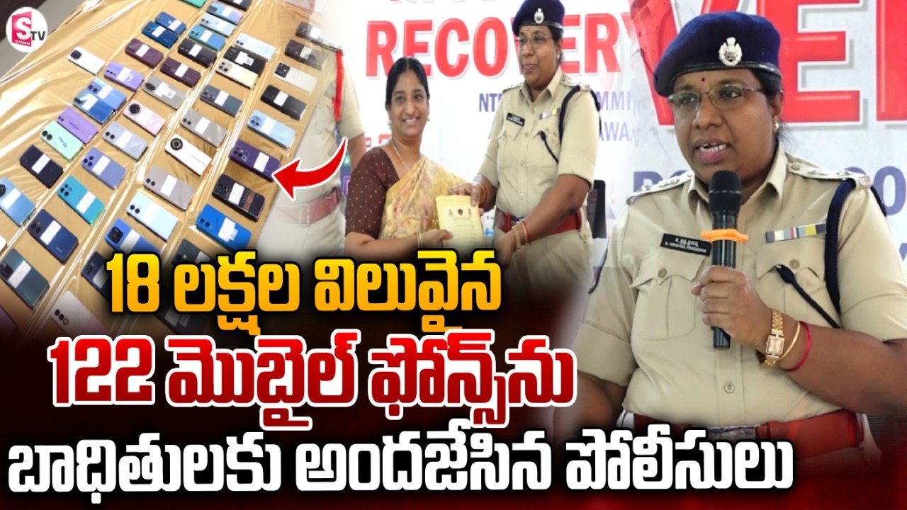 Police Hand Over Recovered Phones Worth ₹18 Lakh to Victims | SumanTV Vijayawada