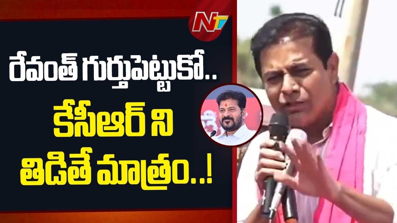 లక్కీ డ్రాలో సీఎం అయ్యావ్.! : KTR Strong Warning to CM Revanth Reddy | NTV Telugu