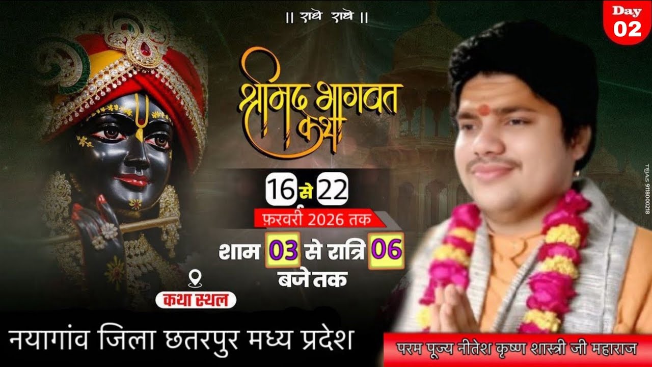 Day 2-आप देख रहे श्रीमद भागवत कथा पूज्य श्री नीतेश कृष्ण शास्त्री जी/कथास्थल - नयागांव जिला छतरपुर
