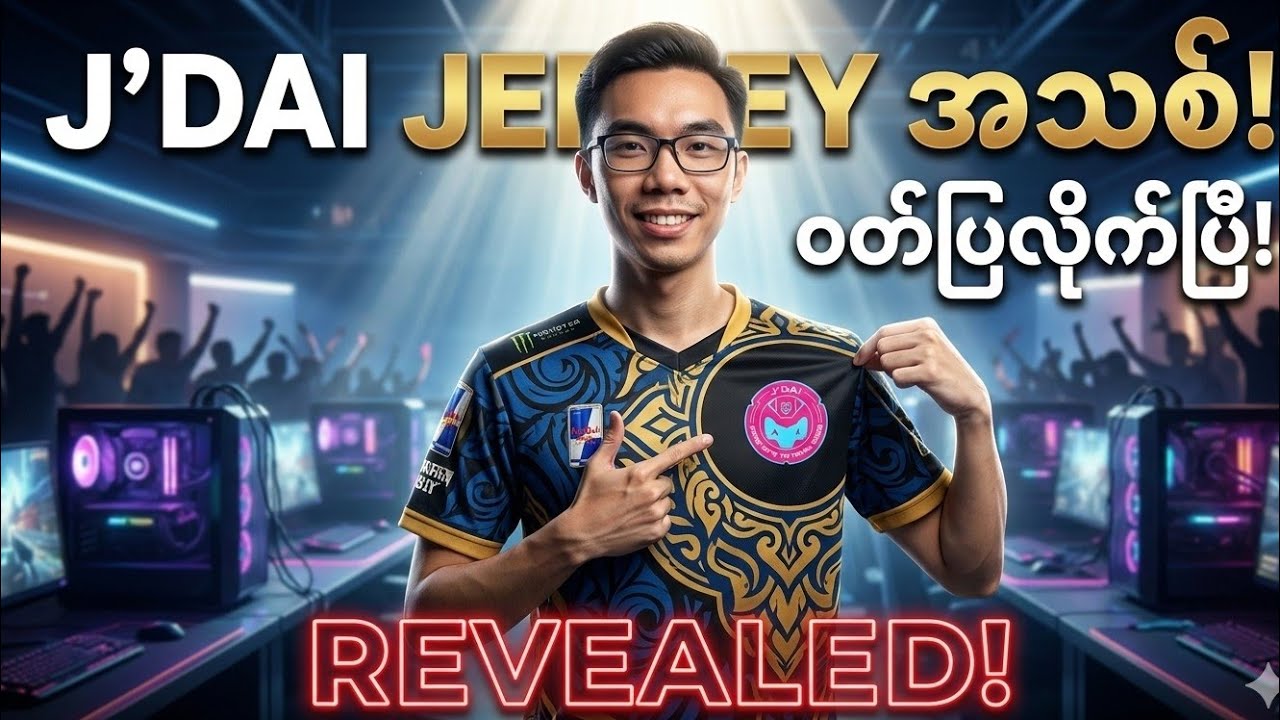 J'DAIအသင်းရဲ့ Jerseyကို ပြသလာခဲ့တဲ့ Ice Ice