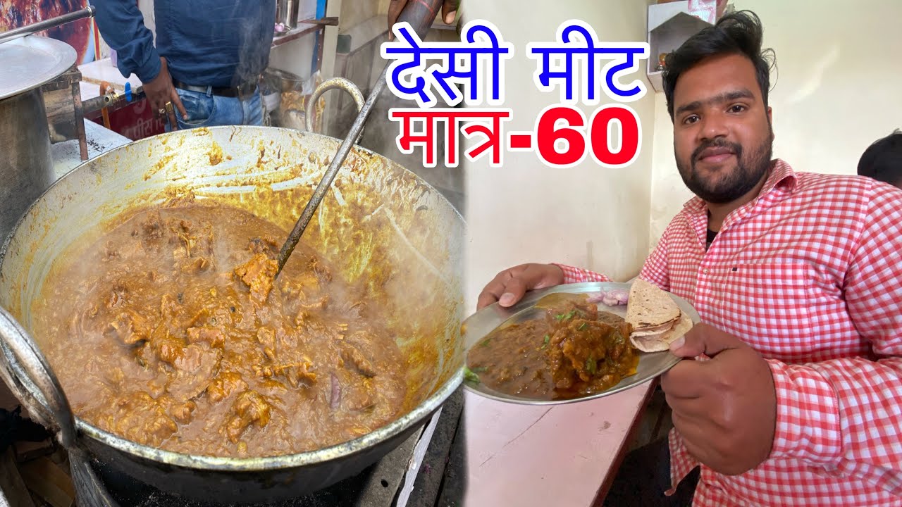 देवरिया मे देसी मीट || Most Famous Bihari Style Kadhai Mutton||Deoria Street Food Rs-60
