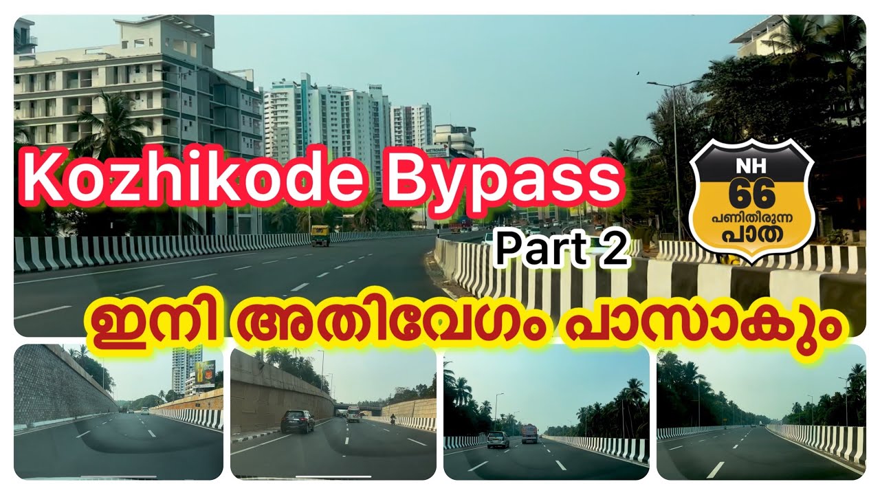 NH66 | Kozhikode Bypass part 2