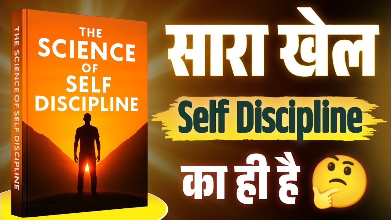 The Science of Self Discipline | Book summary in hindi | Audiobook  | motivational video 