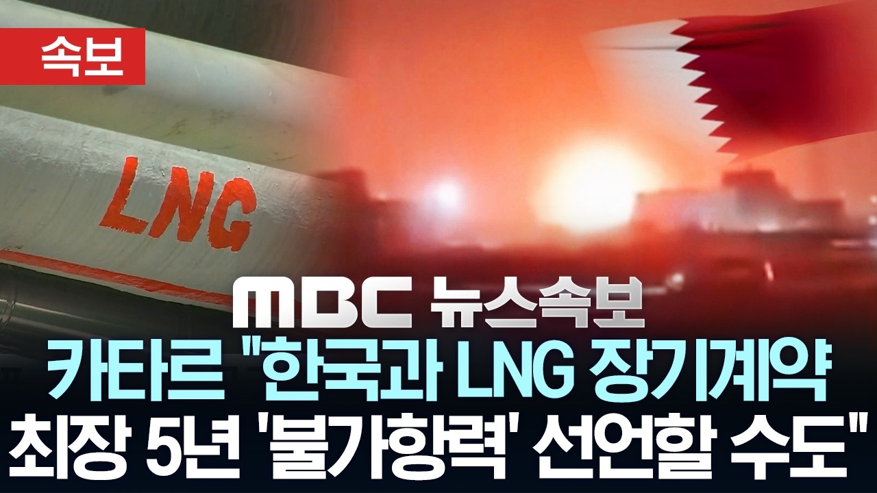 [속보] 카타르 